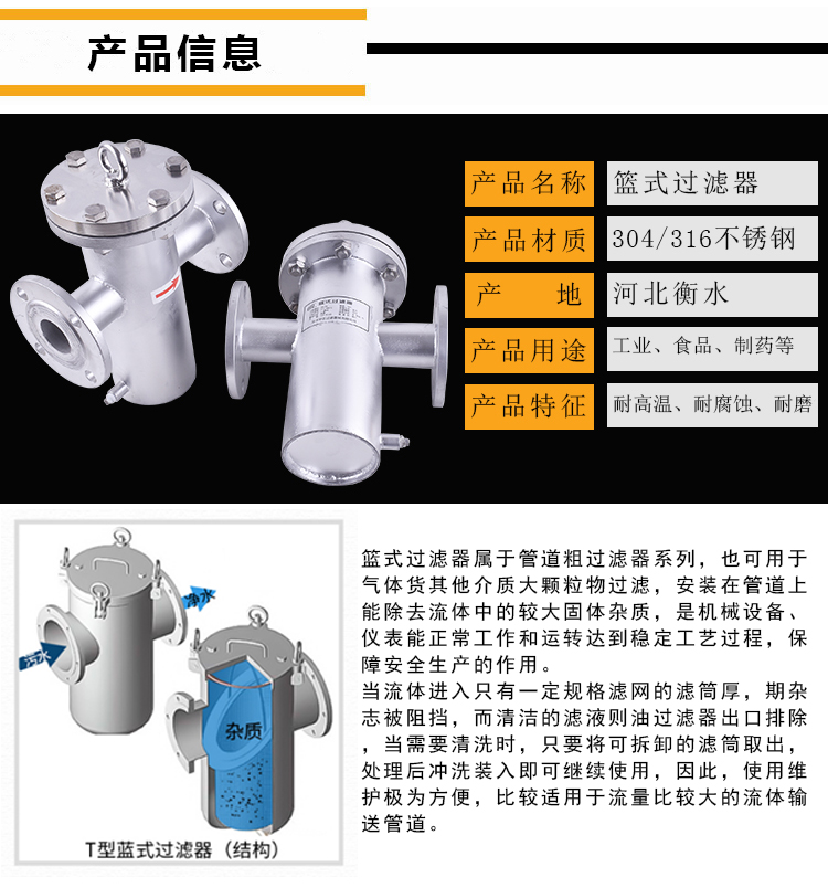 籃式過濾器_http://www.grzsh7618060.cn_不銹鋼過濾器_第2張